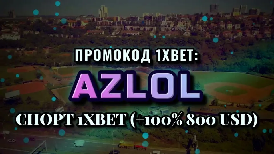 1xbet новые промокоды в 2026 году дают понятный бонус на первый депозит при регистрации